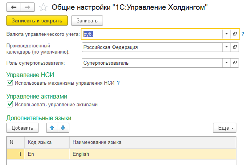 Общие настройки 1С Управление холдингом (УХ) Общие настройки 1С Управление холдингом (УХ)