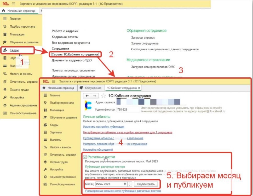 rabota-s-raschetnymi-listkami-v-1s-kabinet-sotrudnika-publikatsiya-i-kontrol1.jpg