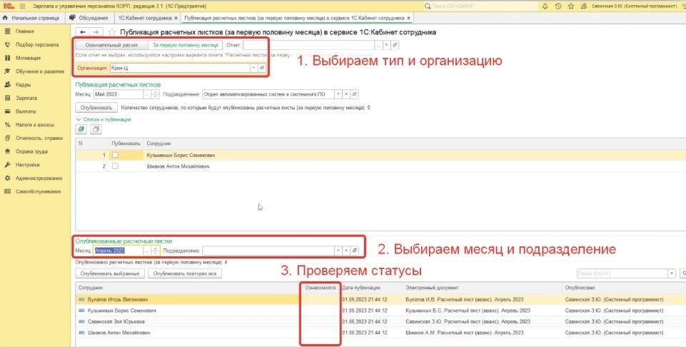 rabota-s-raschetnymi-listkami-v-1s-kabinet-sotrudnika-publikatsiya-i-kontrol4.jpg