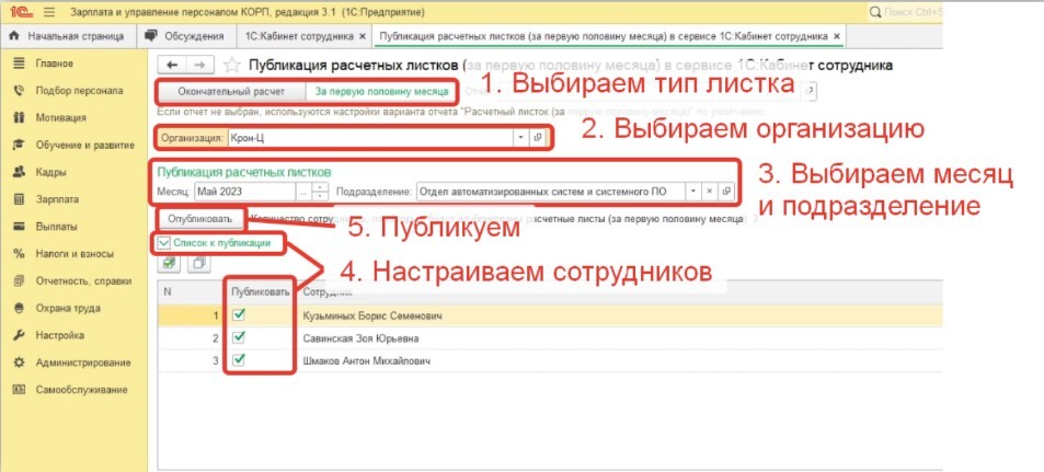 rabota-s-raschetnymi-listkami-v-1s-kabinet-sotrudnika-publikatsiya-i-kontrol3.jpg
